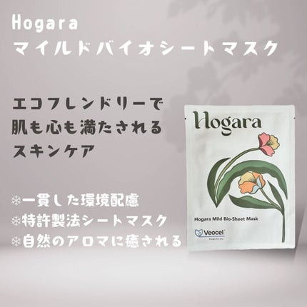 Hogara Mild-Bio Seet Mask/Hogara/シートマスク・パックを使ったクチコミ(1枚目)