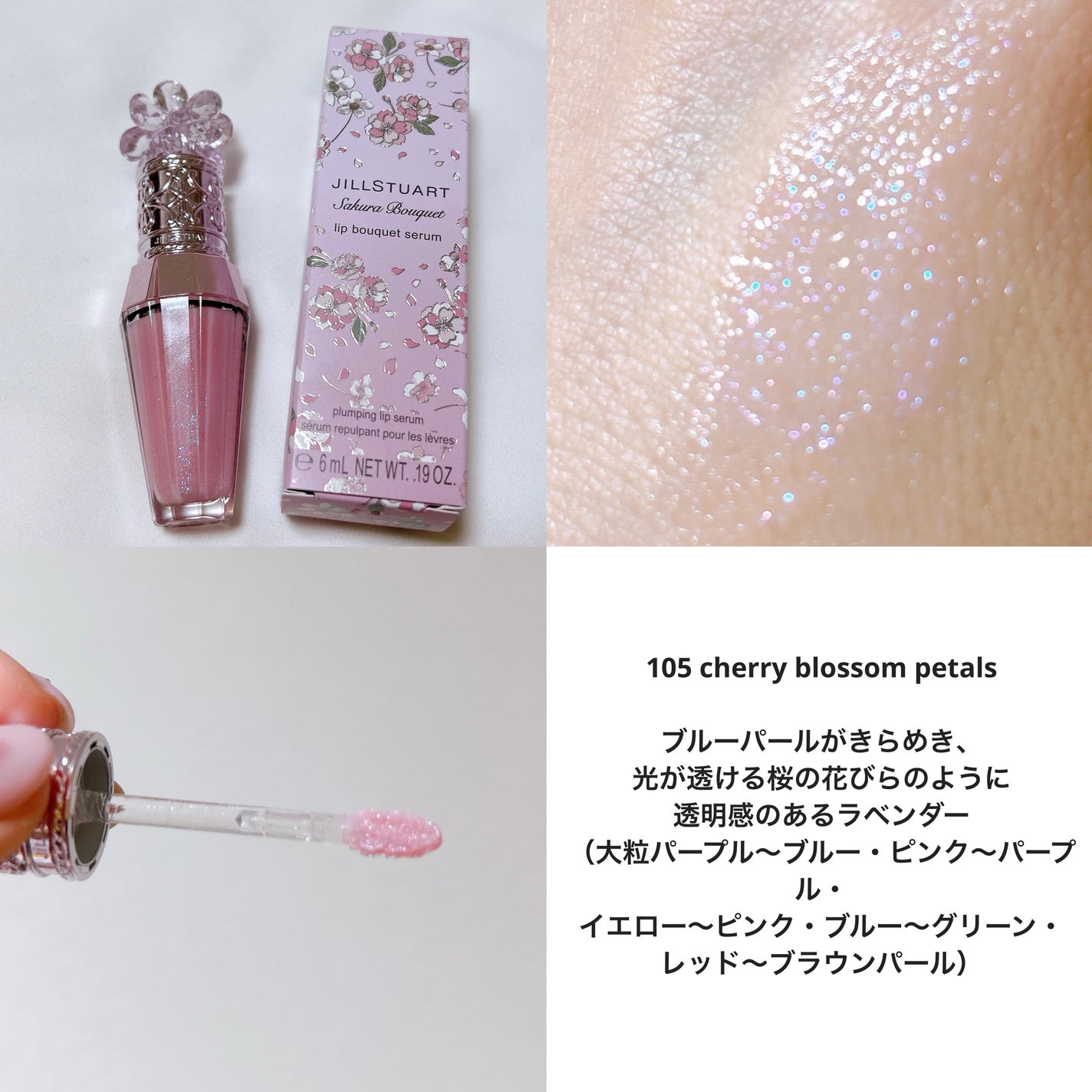 ジルスチュアート クリスタルブルーム リップブーケ セラム/JILL STUART/リッププランパーを使ったクチコミ(6枚目)