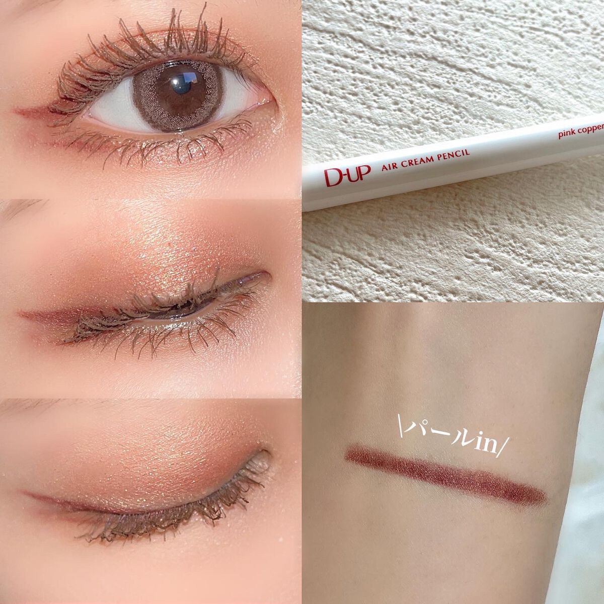 エアクリームペンシル /D-UP/ペンシルアイライナーを使ったクチコミ（3枚目）