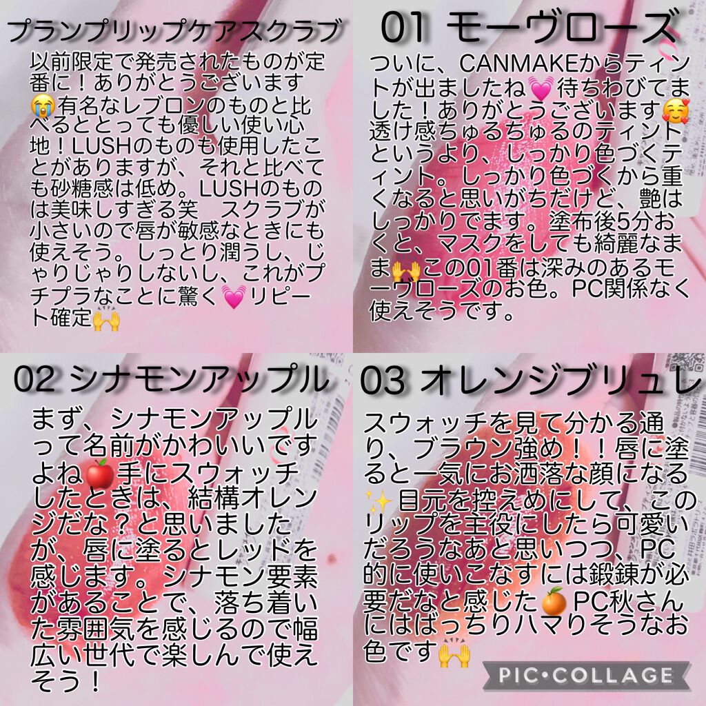 プランプリップケアスクラブ/キャンメイク/リップスクラブを使ったクチコミ(3枚目)