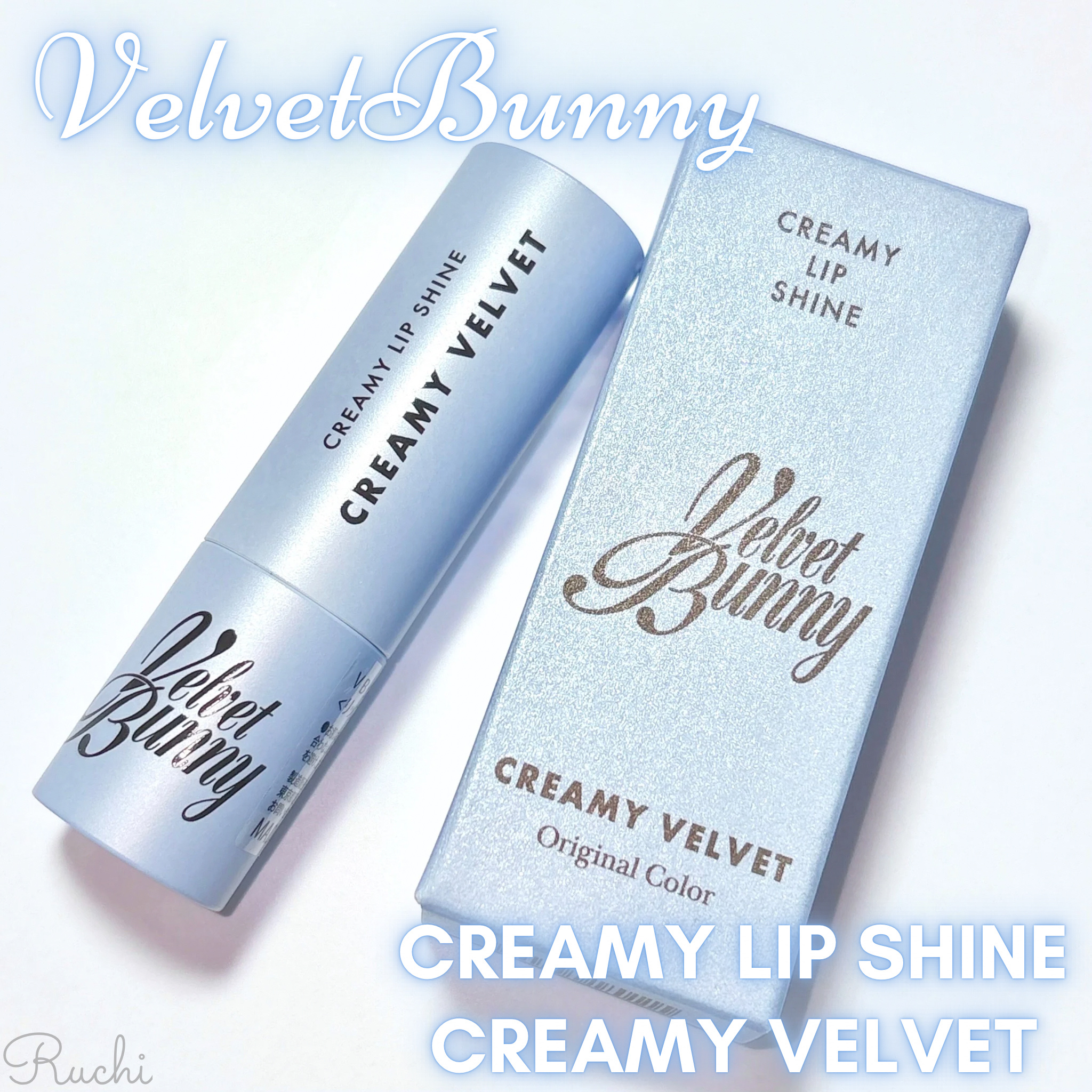 クリーミーリップシャイン/Velvet Bunny/リップクリームを使ったクチコミ（2枚目）