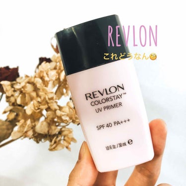 カラーステイ UV プライマー/REVLON/化粧下地を使ったクチコミ（1枚目）