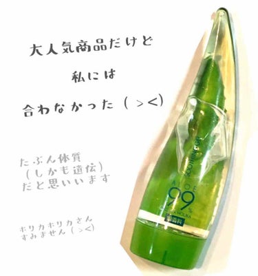 アロエベラ、ちょっと前に流行ったじゃないですか‪？

それでレビューを見て、良さそうだな〜って買ってみたんですけど、、、私には合いませんでした(´TωT｀)

肌とか髪の保湿に良いって書いてあって
肌と