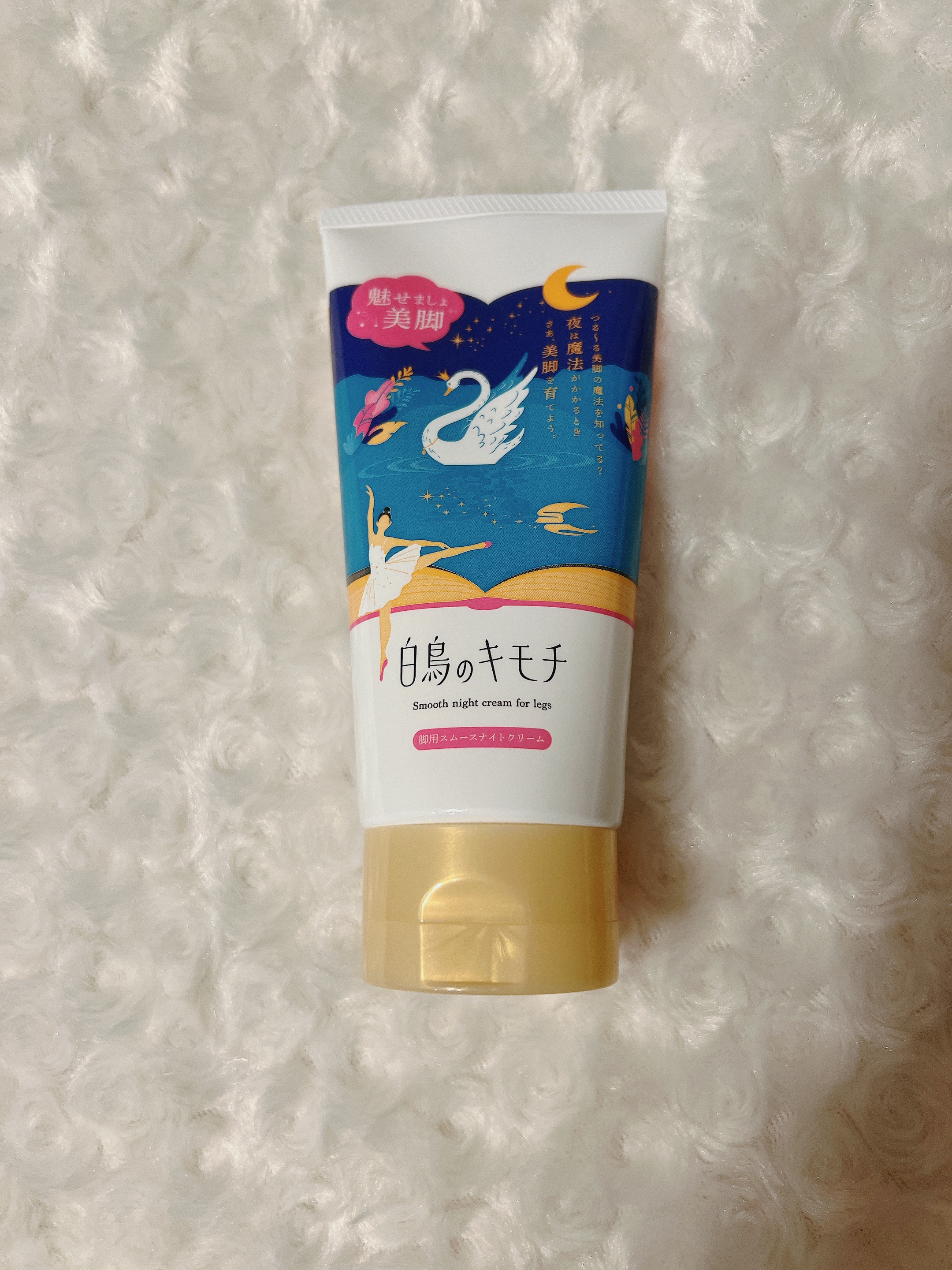 脚用スムースナイトクリームA　/白鳥のキモチ/レッグ・フットケアを使ったクチコミ（1枚目）