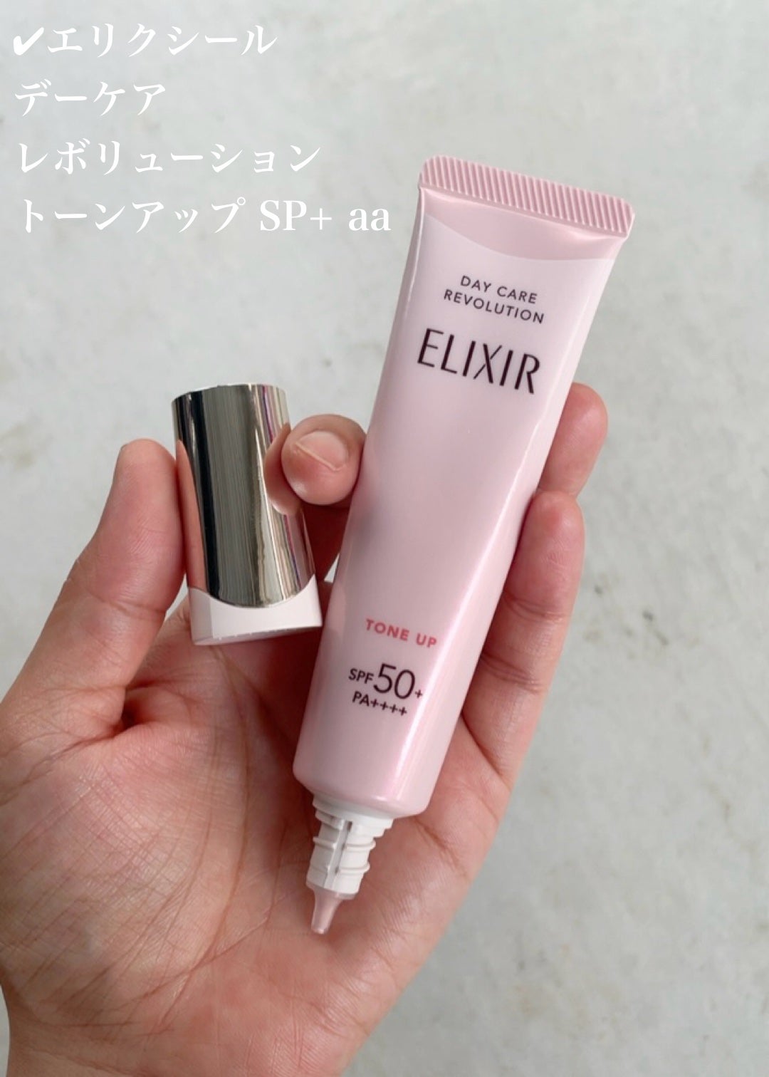 エリクシール デーケアレボリューション トーンアップ SP+ aa/エリクシール/化粧下地を使ったクチコミ(2枚目)