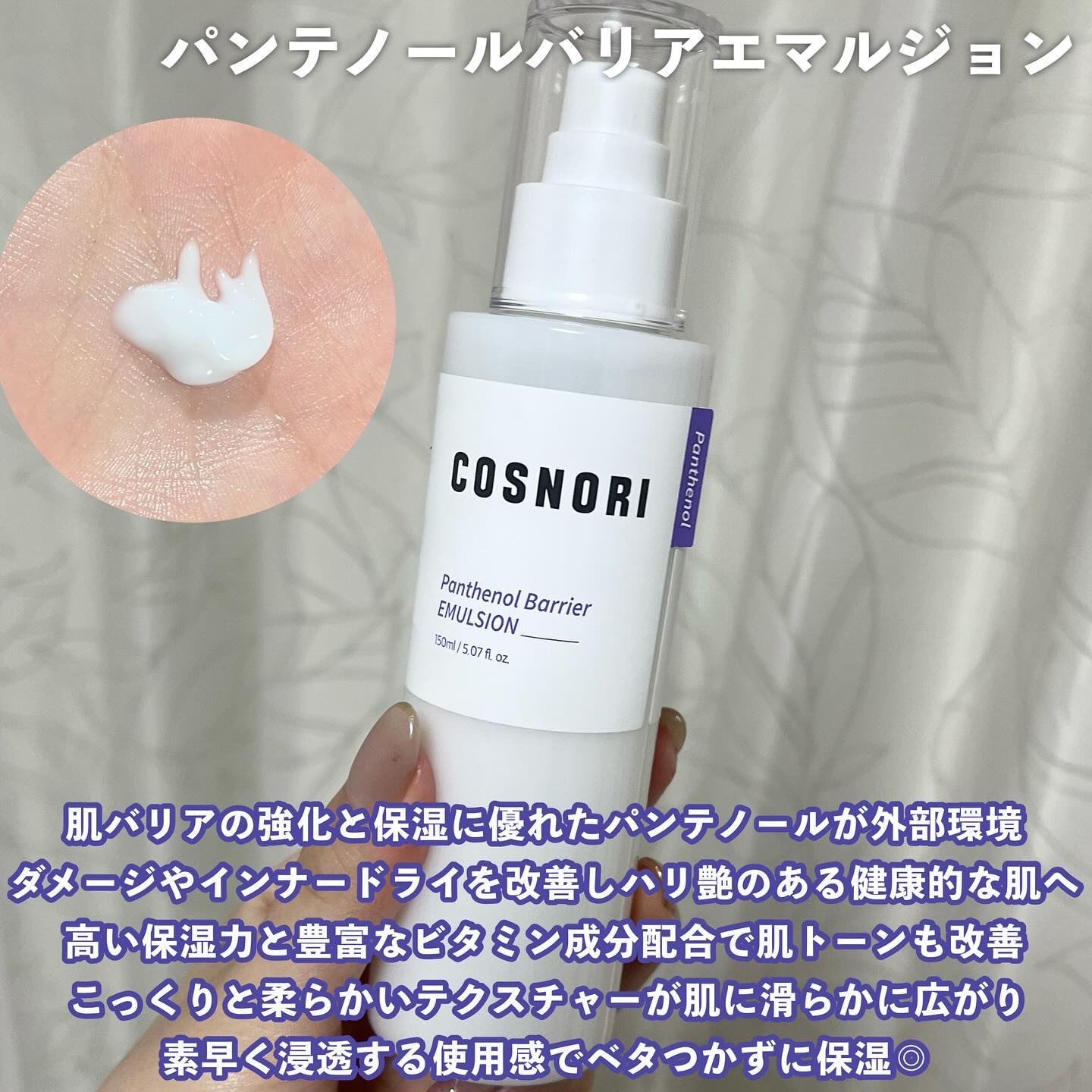 パンテノールバリアトナー/COSNORI/化粧水を使ったクチコミ（3枚目）