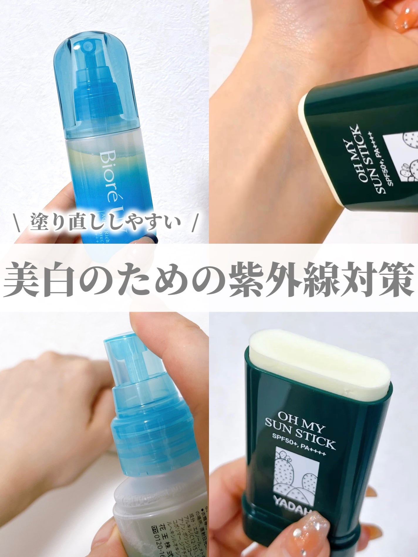 ビオレUV アクアリッチ アクアプロテクトミスト/ビオレ/日焼け止めミスト・スプレーを使ったクチコミ(1枚目)