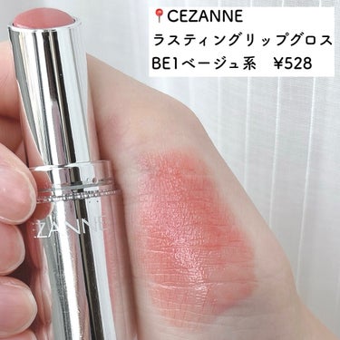 CEZANNE ラスティンググロスリップのクチコミ「＼おすすめ春リップ／

可愛い4つ集めました❤︎

………………………………

📍CEZANN.....」（2枚目）