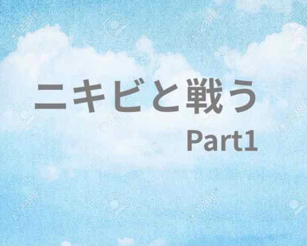 サンシビオ エイチツーオー D/ビオデルマ/クレンジングウォーターを使ったクチコミ（1枚目）