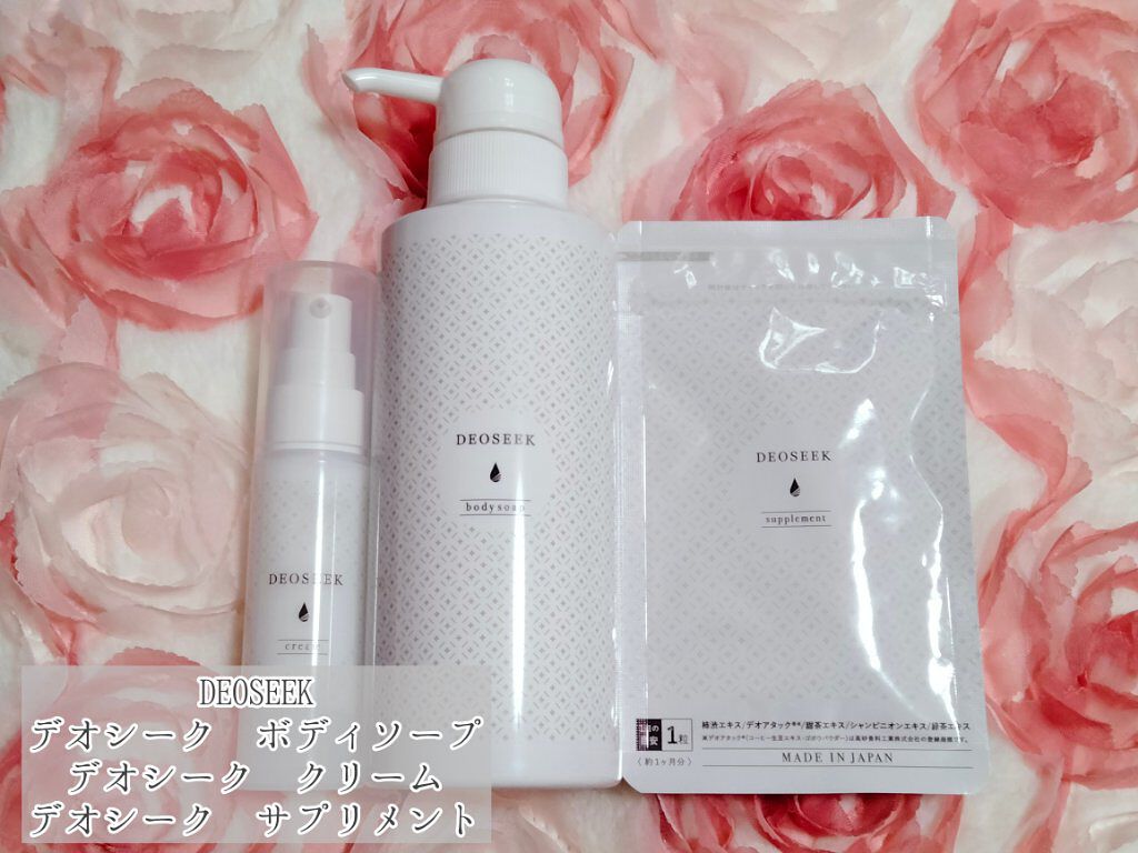 DEOSEEK デオシーク ボディソープのクチコミ「DEOSEEK
デオシーク ボディソープ
デオシーク クリーム
デオシーク サプリメント

最.....」（1枚目）