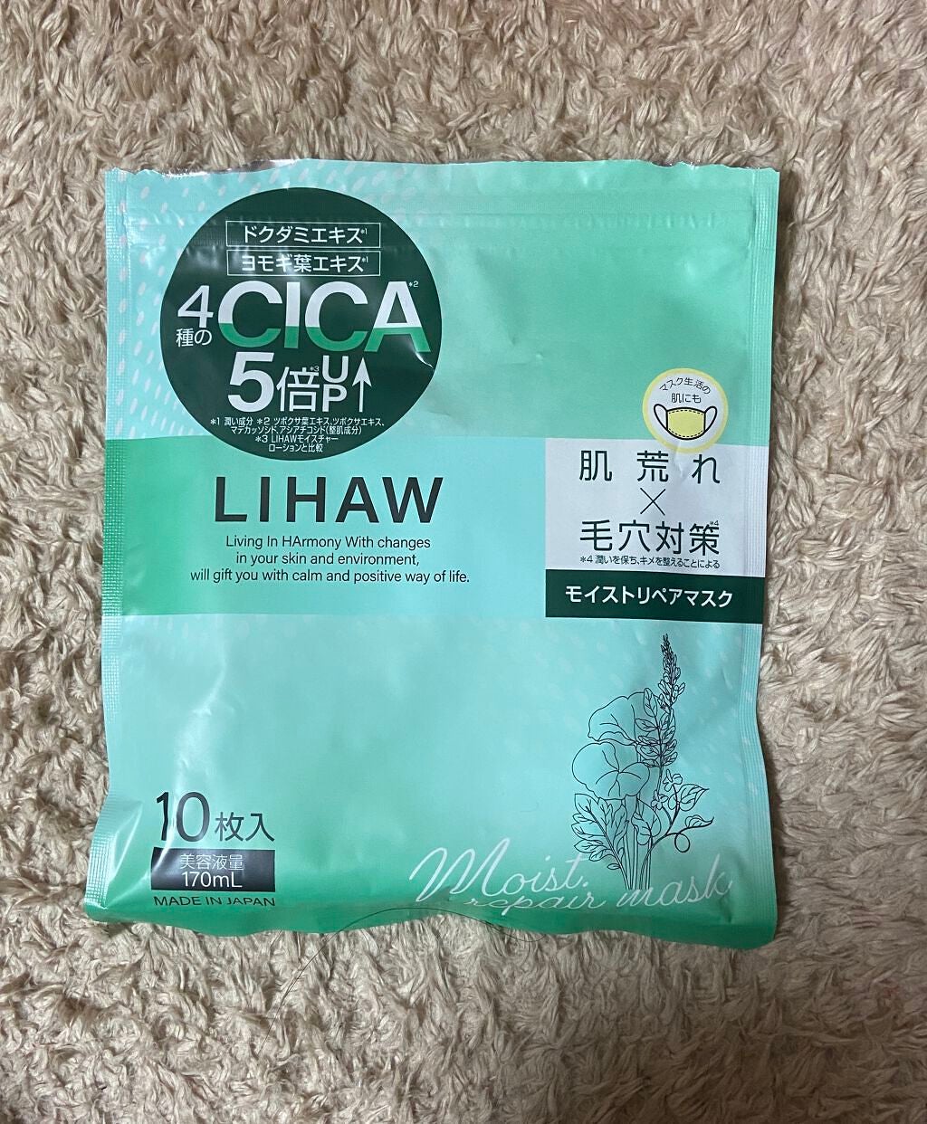 モイストリペアマスク/LIHAW/シートマスク・パックを使ったクチコミ(1枚目)
