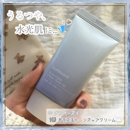 1番 ガラス玉トーンアップクリーム/numbuzin/日焼け止めクリームを使ったクチコミ(1枚目)