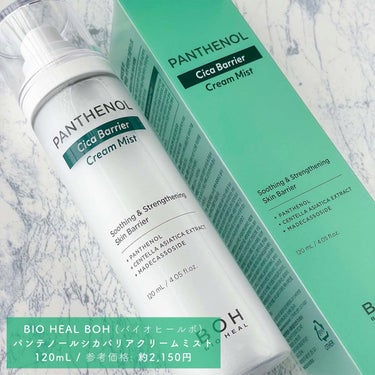 BIO HEAL BOH パンテノール シカ バリヤークリームミストのクチコミ「⁡
⁡
⁡
▼お肌へ保湿チャージ♡元祖クリームミスト🫧
【BIO HEAL BOH / Pan.....」（3枚目）