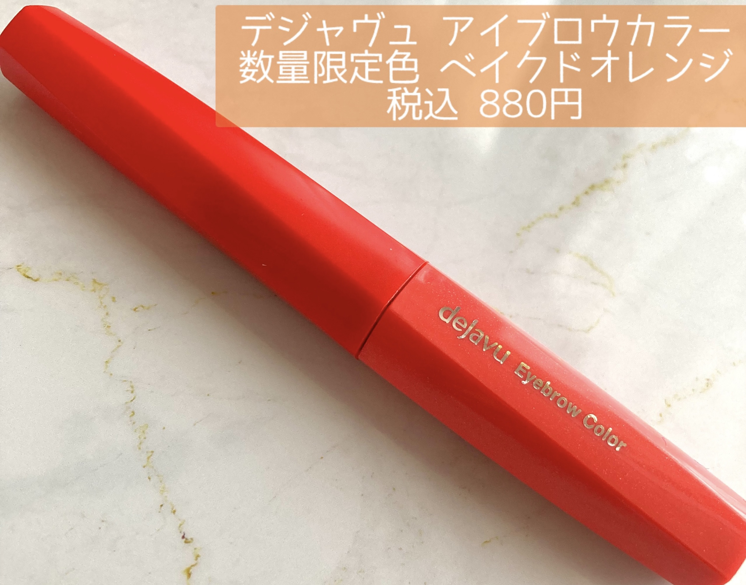 フィルム眉カラー/デジャヴュ/眉マスカラを使ったクチコミ（2枚目）