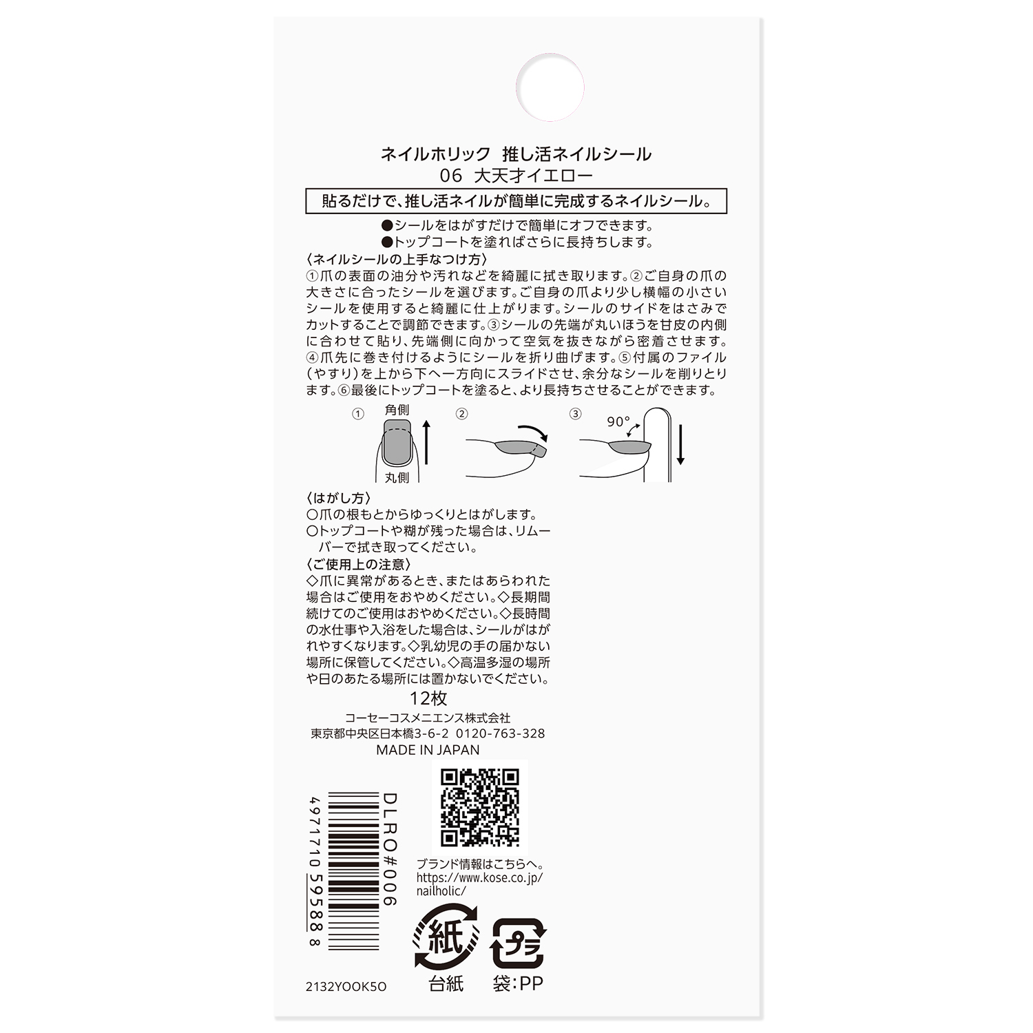 ネイルホリック 推し活ネイルシール 06 大天才イエロー 