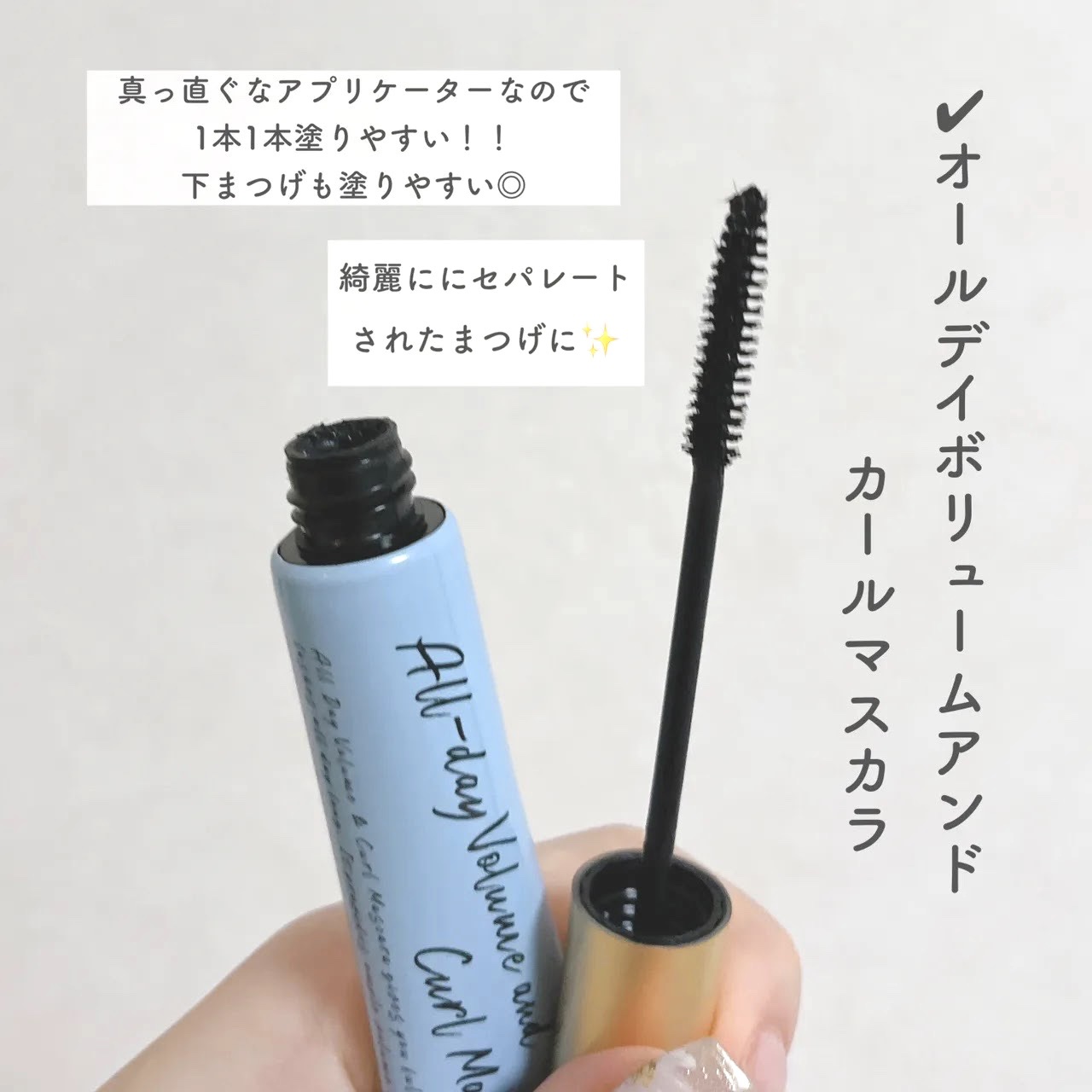 オールデイ ボリュームアンドカールマスカラ/Milk Touch/マスカラを使ったクチコミ（3枚目）