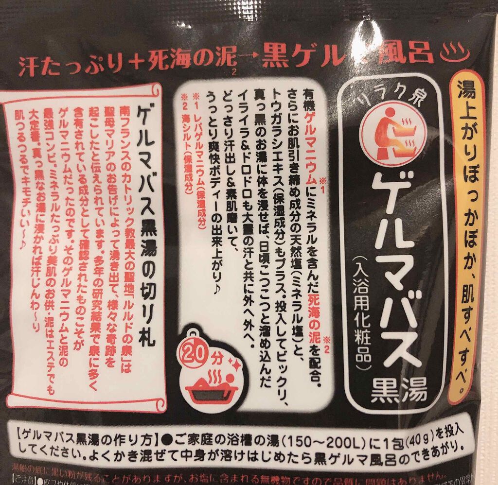 ゲルマバス黒湯/リラク泉/保湿系入浴剤を使ったクチコミ(2枚目)