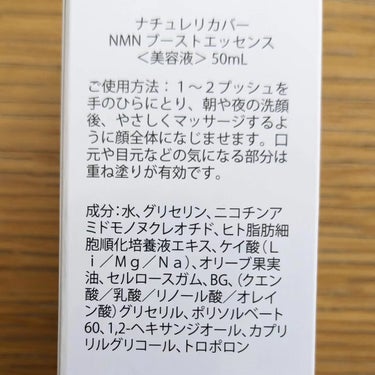 ＮＭＮブーストエッセンス/Natuore Recover/ブースター・導入液を使ったクチコミ（4枚目）