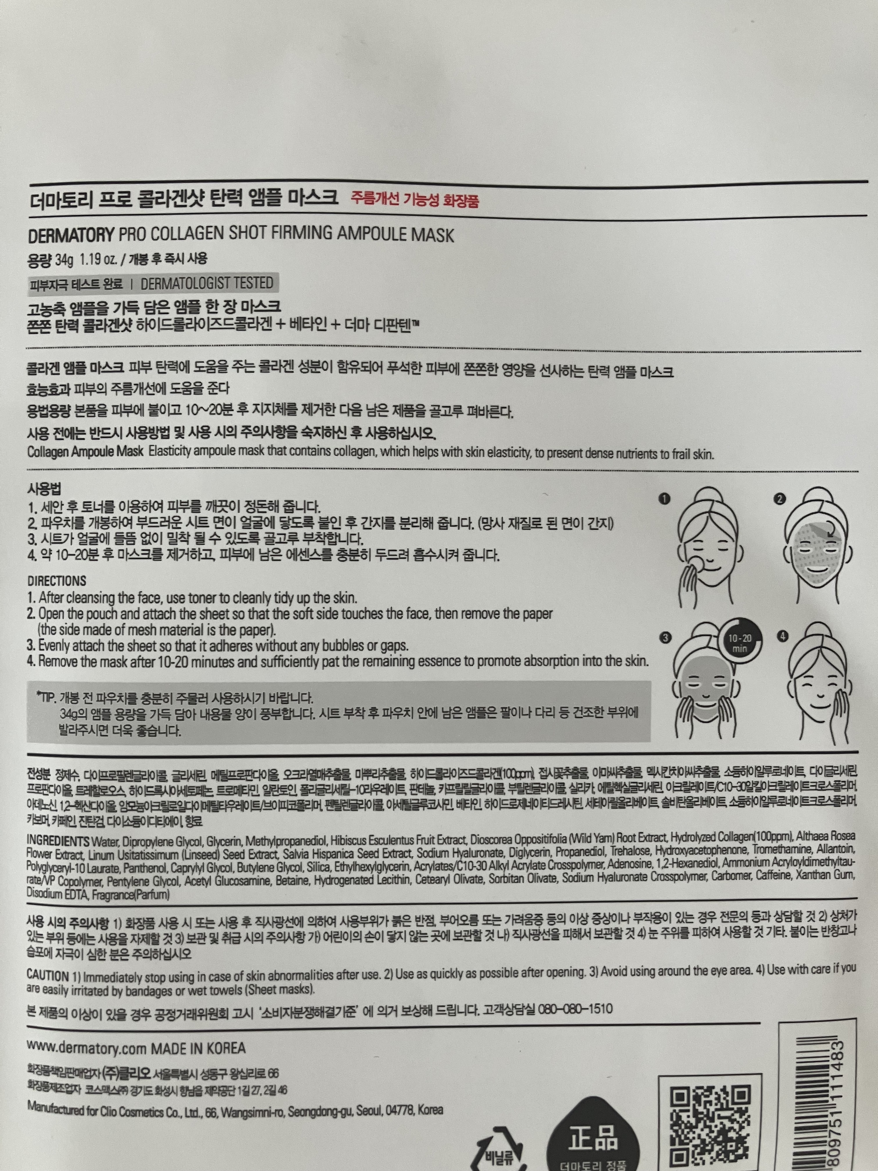 アンプルショットシートコラーゲンショット/Dermatory/シートマスク・パックを使ったクチコミ（3枚目）