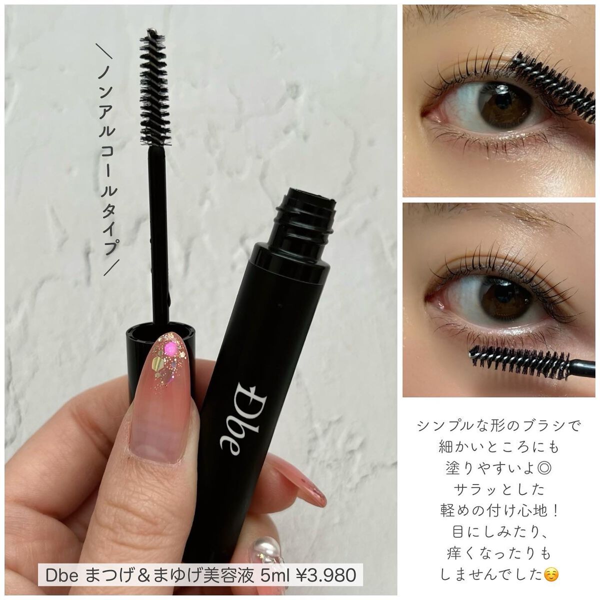 眉毛美容液/Dbe/まつげ美容液を使ったクチコミ(2枚目)