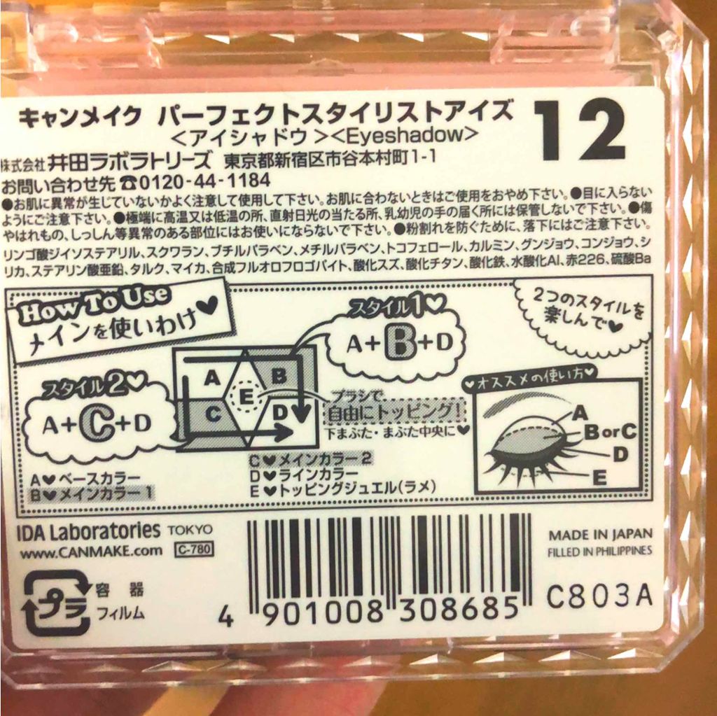 【旧品】パーフェクトスタイリストアイズ/キャンメイク/アイシャドウパレットを使ったクチコミ(2枚目)