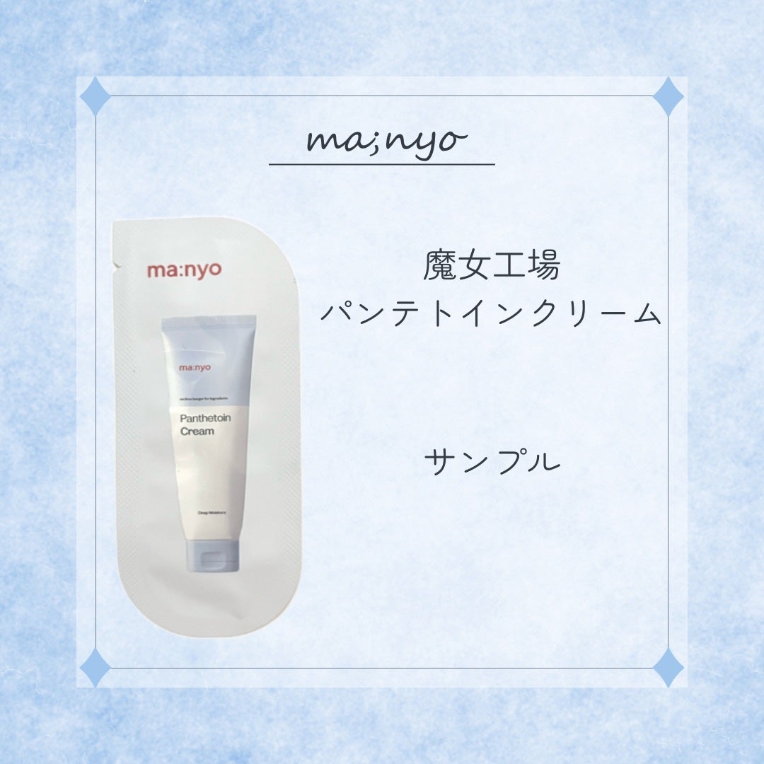 パンテトインクリーム/manyo/フェイスクリームを使ったクチコミ(1枚目)
