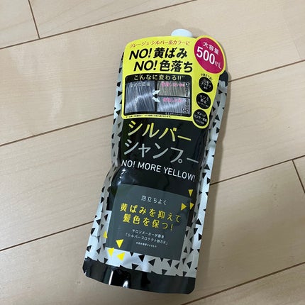 アイケイ シルバーシャンプー No!More!Yellow!
