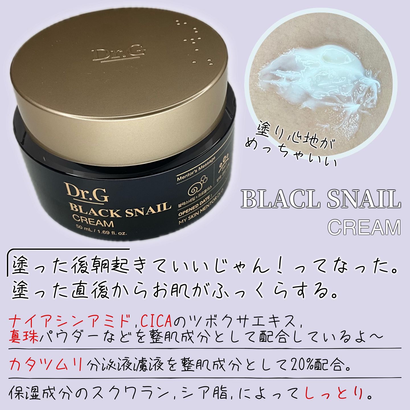 ブラックスネイル クリーム/Dr.G/フェイスクリームを使ったクチコミ（3枚目）