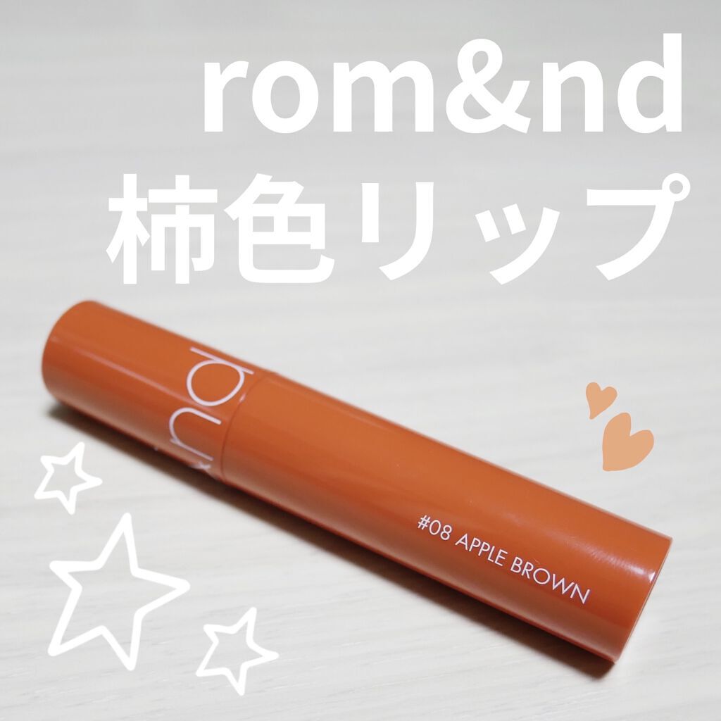 ジューシーラスティングティント/rom&nd/リップティントを使ったクチコミ（1枚目）