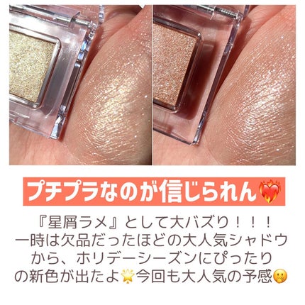 マルチカラーバリエーション スパークル SP09/チャコット・コスメティクス/単色アイシャドウを使ったクチコミ(2枚目)