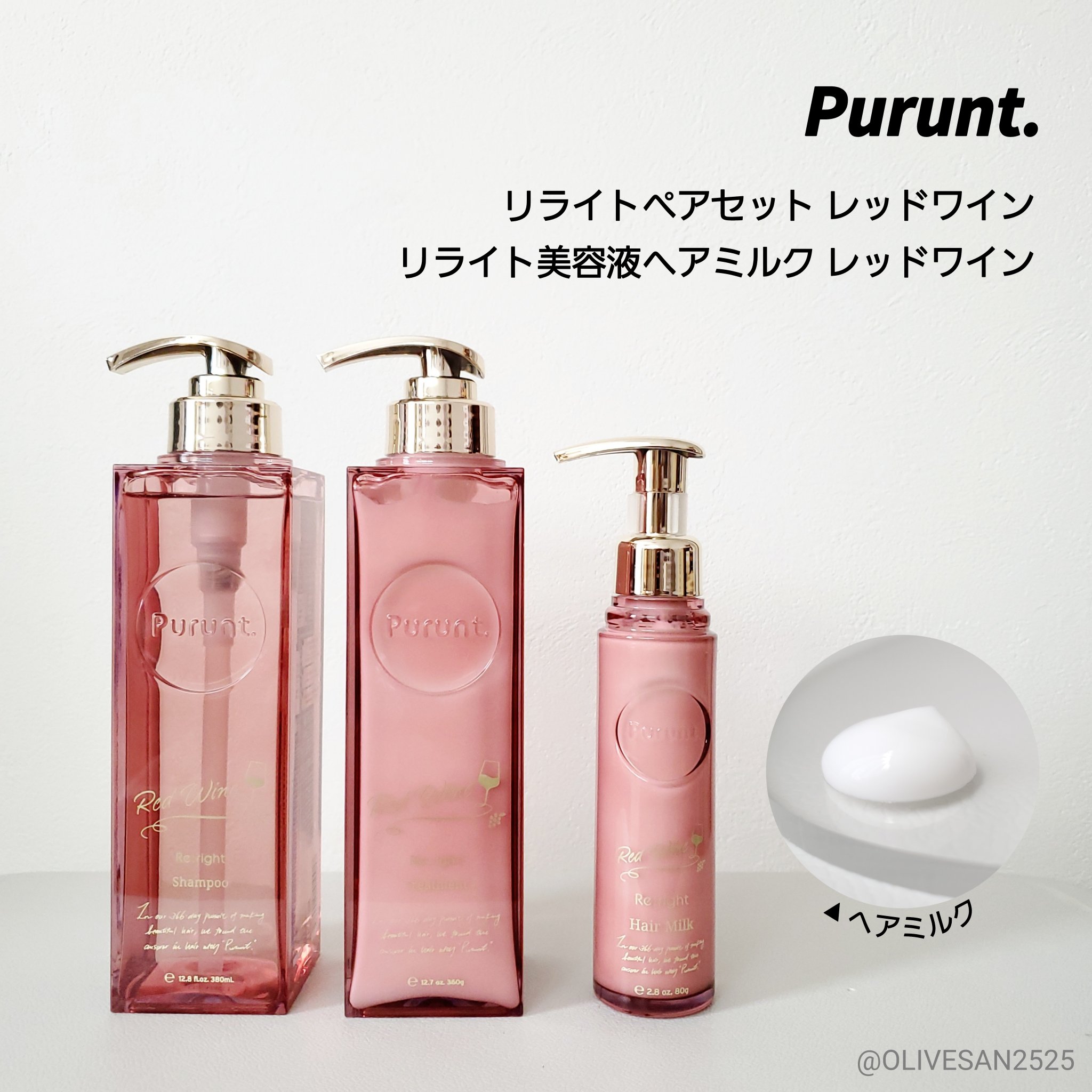 プルント　リライトペアセット　レッドワイン/Purunt./市販シャンプーを使ったクチコミ（1枚目）