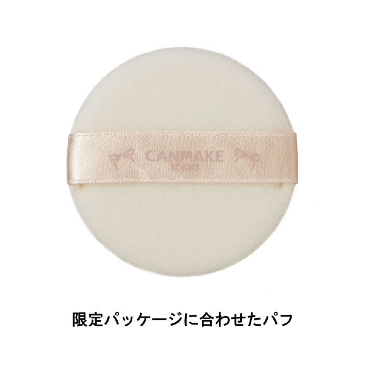 マシュマロフィニッシュパウダー キャンメイク