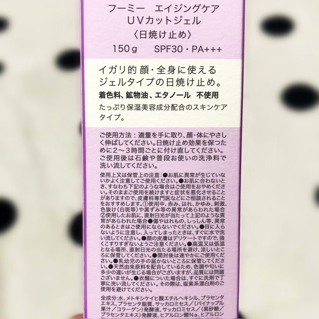 エイジングケアUVカットジェル/WHOMEE/日焼け止めジェルを使ったクチコミ（2枚目）