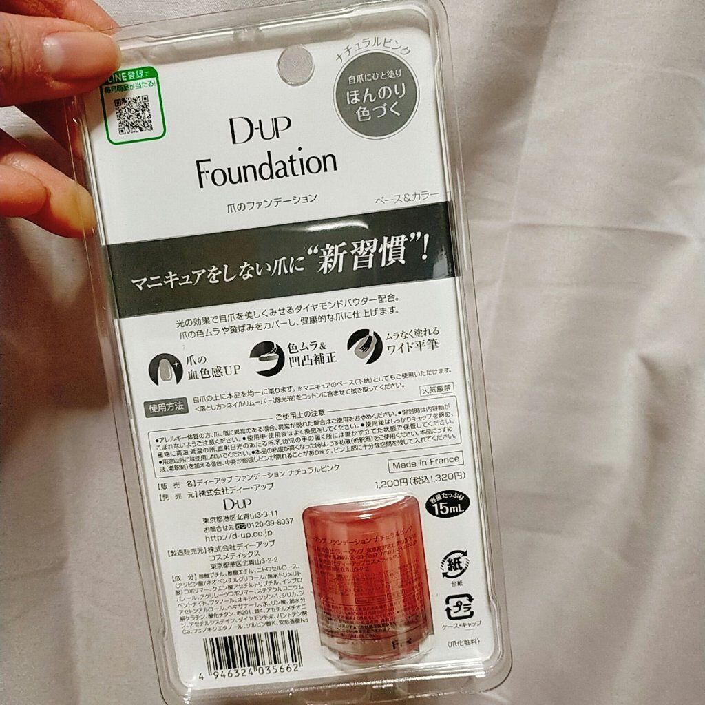 ディーアップファンデーション/D-UP/ネイルベースコートを使ったクチコミ(2枚目)