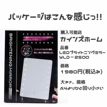 ＬＥＤ ブライトニングミラーＹＬＤ－２５００ カインズ/カインズ/その他を使ったクチコミ（4枚目）