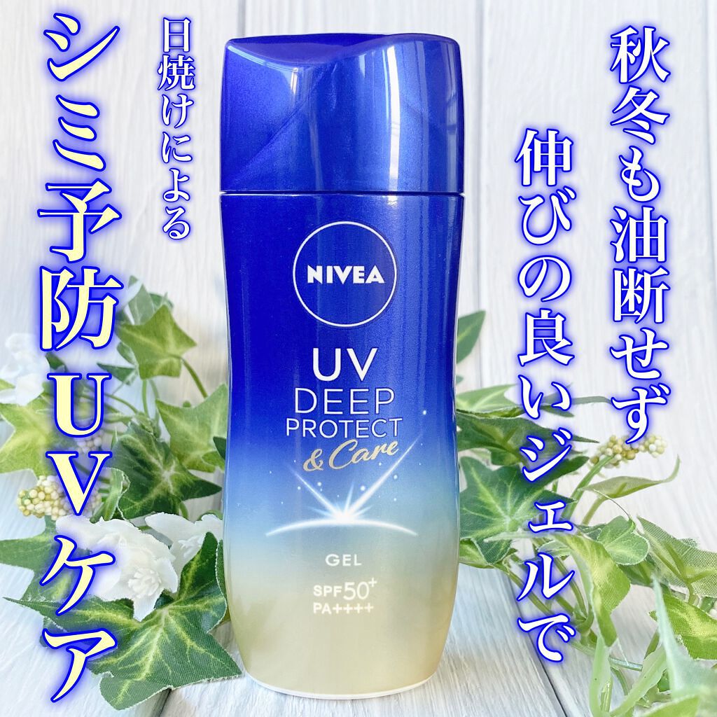 ニベアUV ディープ プロテクト&ケア ジェル/ニベア/日焼け止めジェルを使ったクチコミ(1枚目)