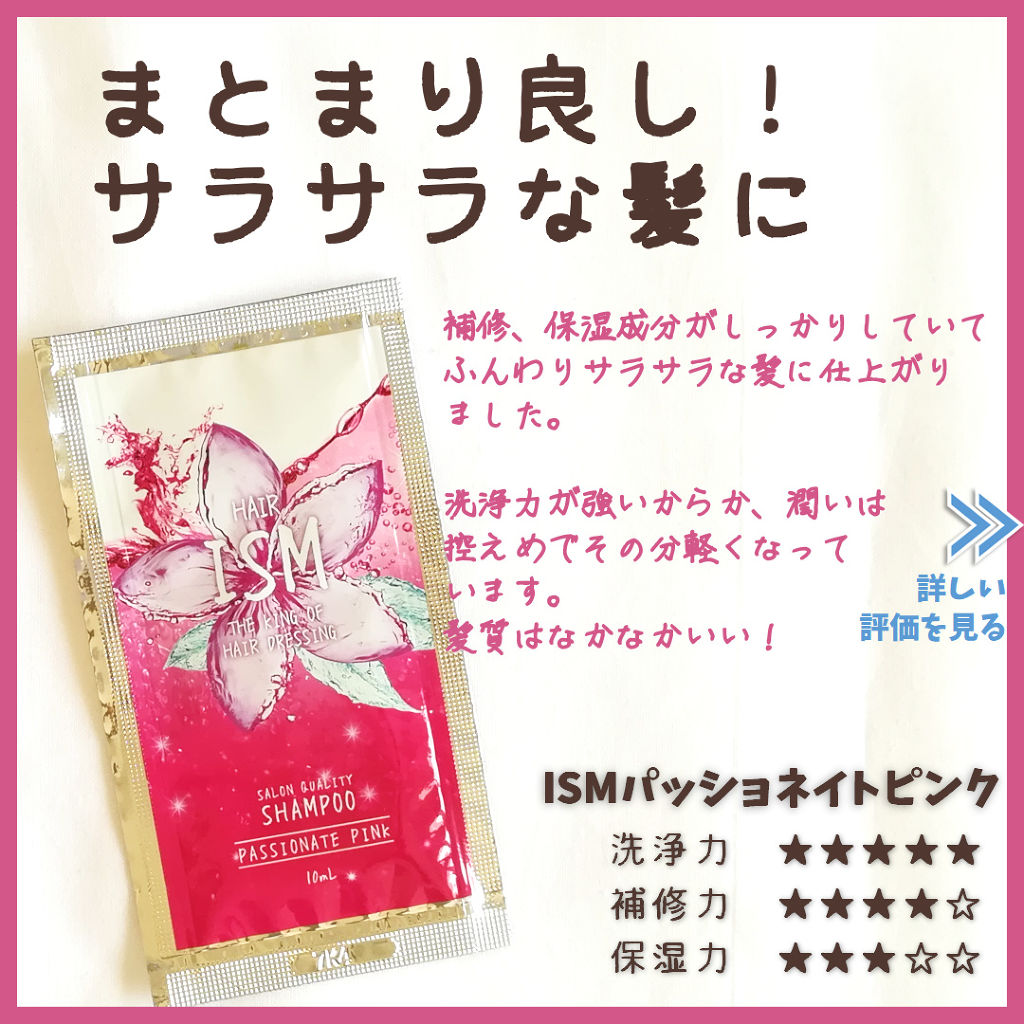 ISMサロンクオリティーヘアケア プア シャンプー／トリートメント/サロンシャンプー/市販シャンプーを使ったクチコミ（1枚目）