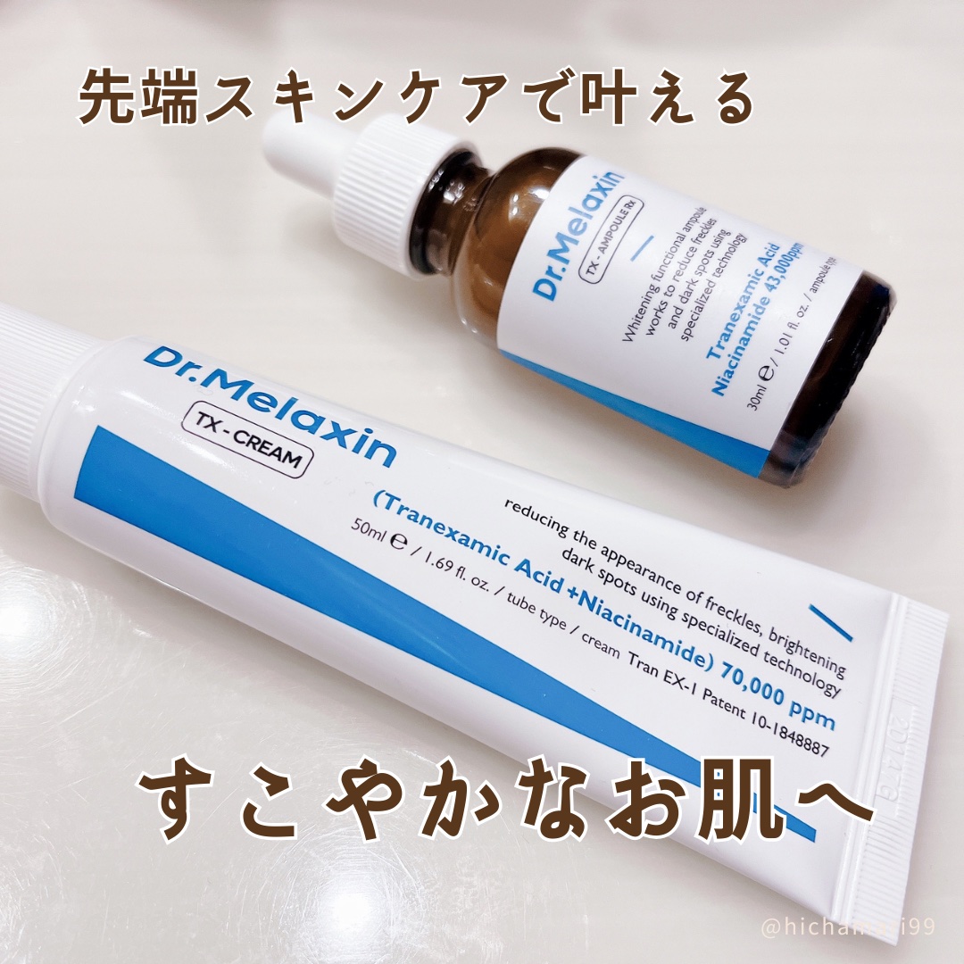TX-Cream/Dr.Melaxin/フェイスクリームを使ったクチコミ（1枚目）