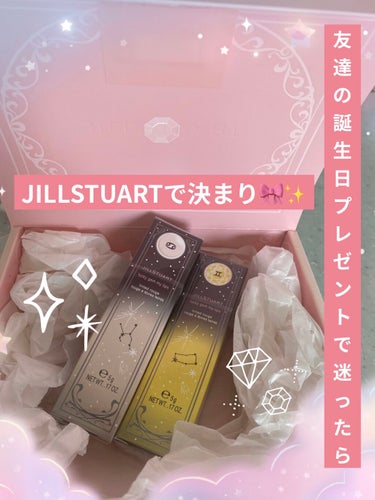 ラッキージェム マイリップス 05 promised Gemini＜双子座＞/JILL STUART/口紅を使ったクチコミ（1枚目）