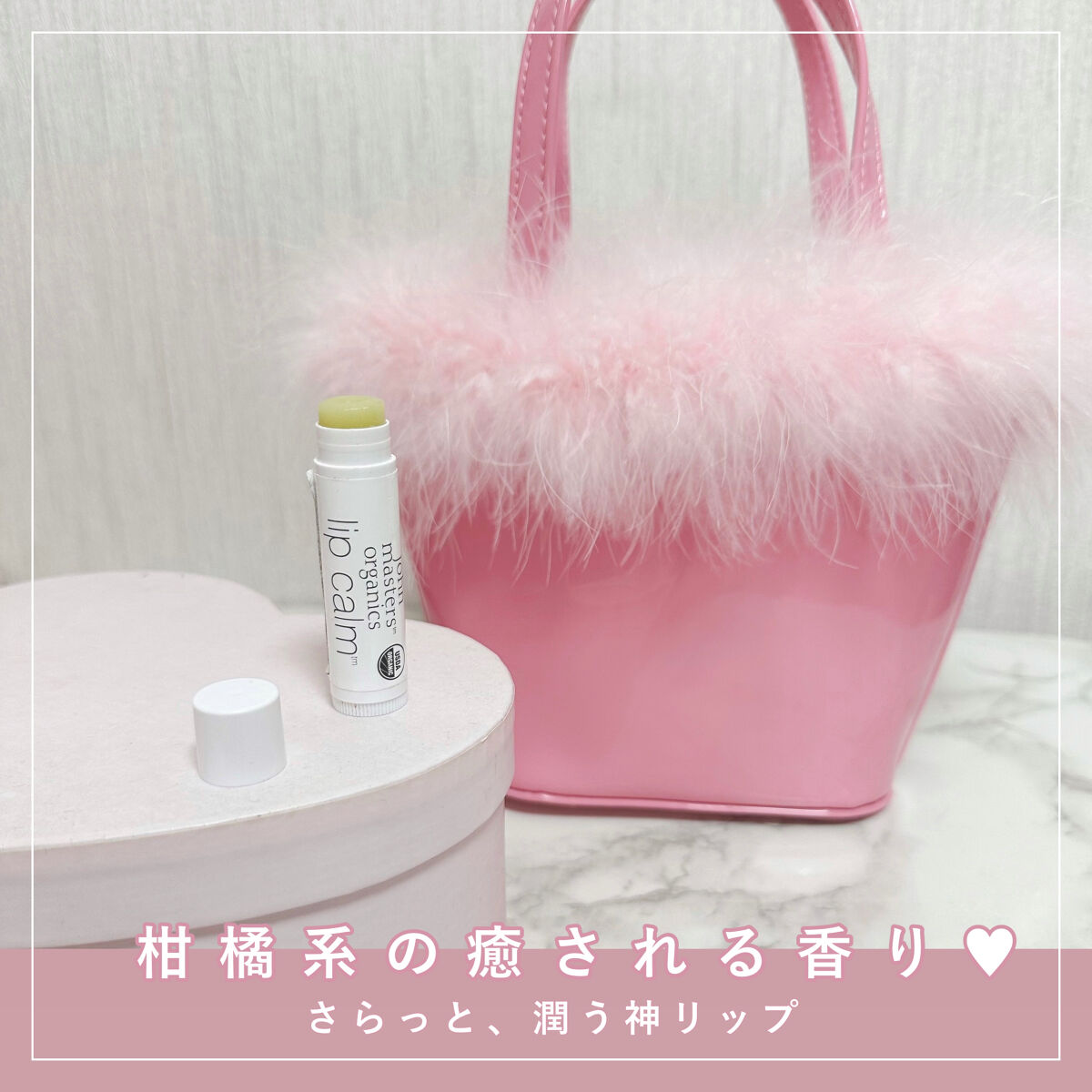 リップカーム オリジナルシトラス/john masters organics/リップクリームを使ったクチコミ（1枚目）