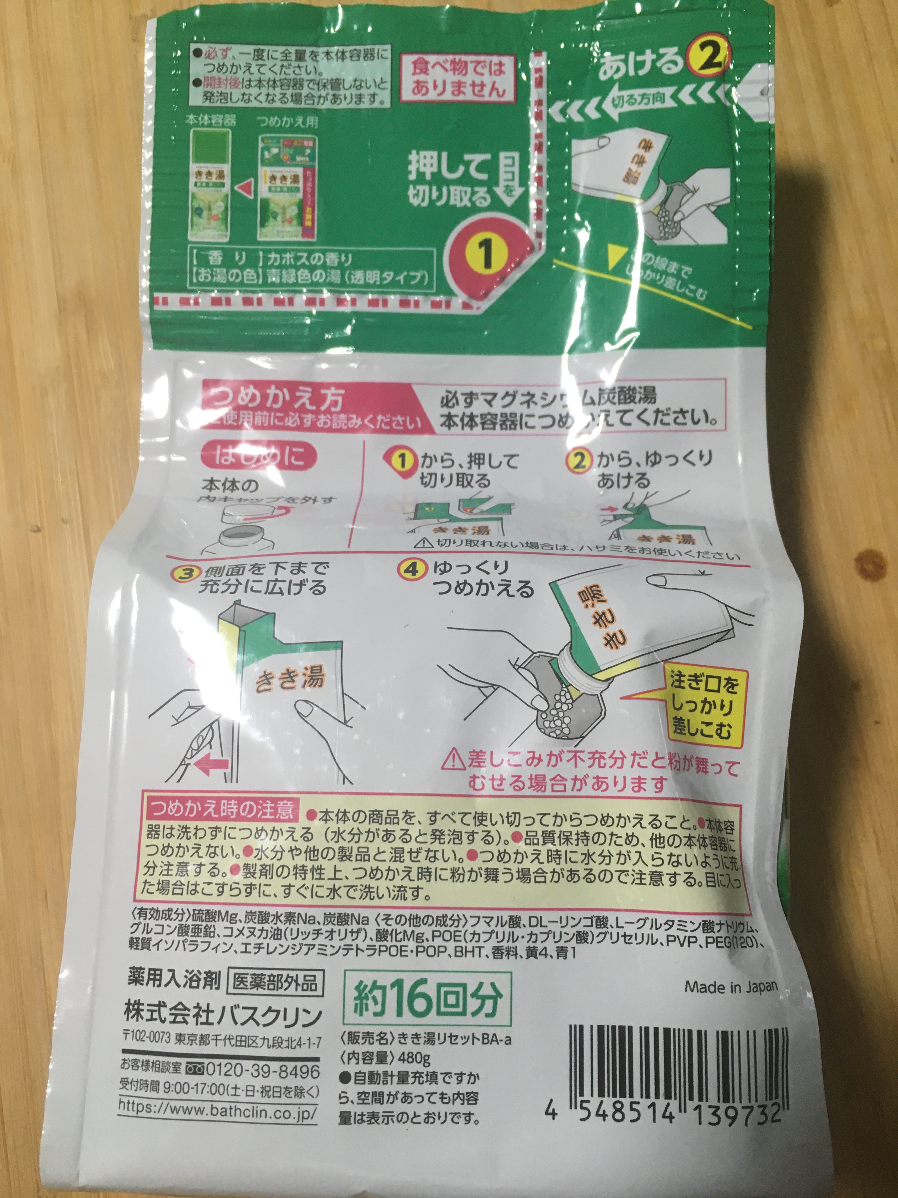 きき湯 マグネシウム炭酸湯/きき湯/炭酸系入浴剤を使ったクチコミ（2枚目）