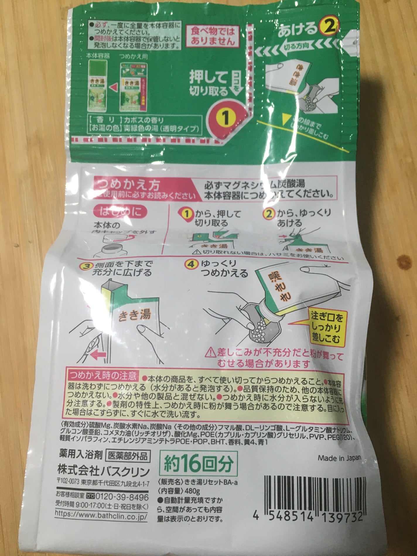 きき湯 マグネシウム炭酸湯/きき湯/炭酸系入浴剤を使ったクチコミ(2枚目)