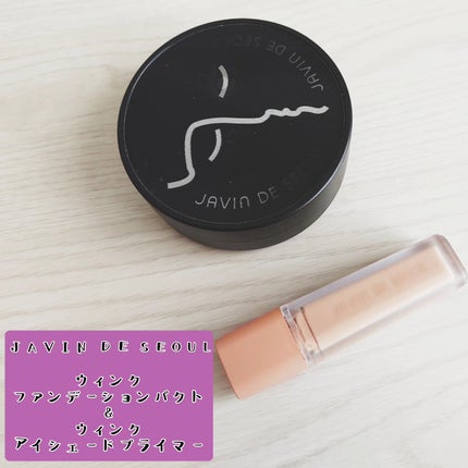 ウインク アイ シェード プライマー 02 ライトウッド/Javin De Seoul/リキッドアイシャドウを使ったクチコミ(1枚目)
