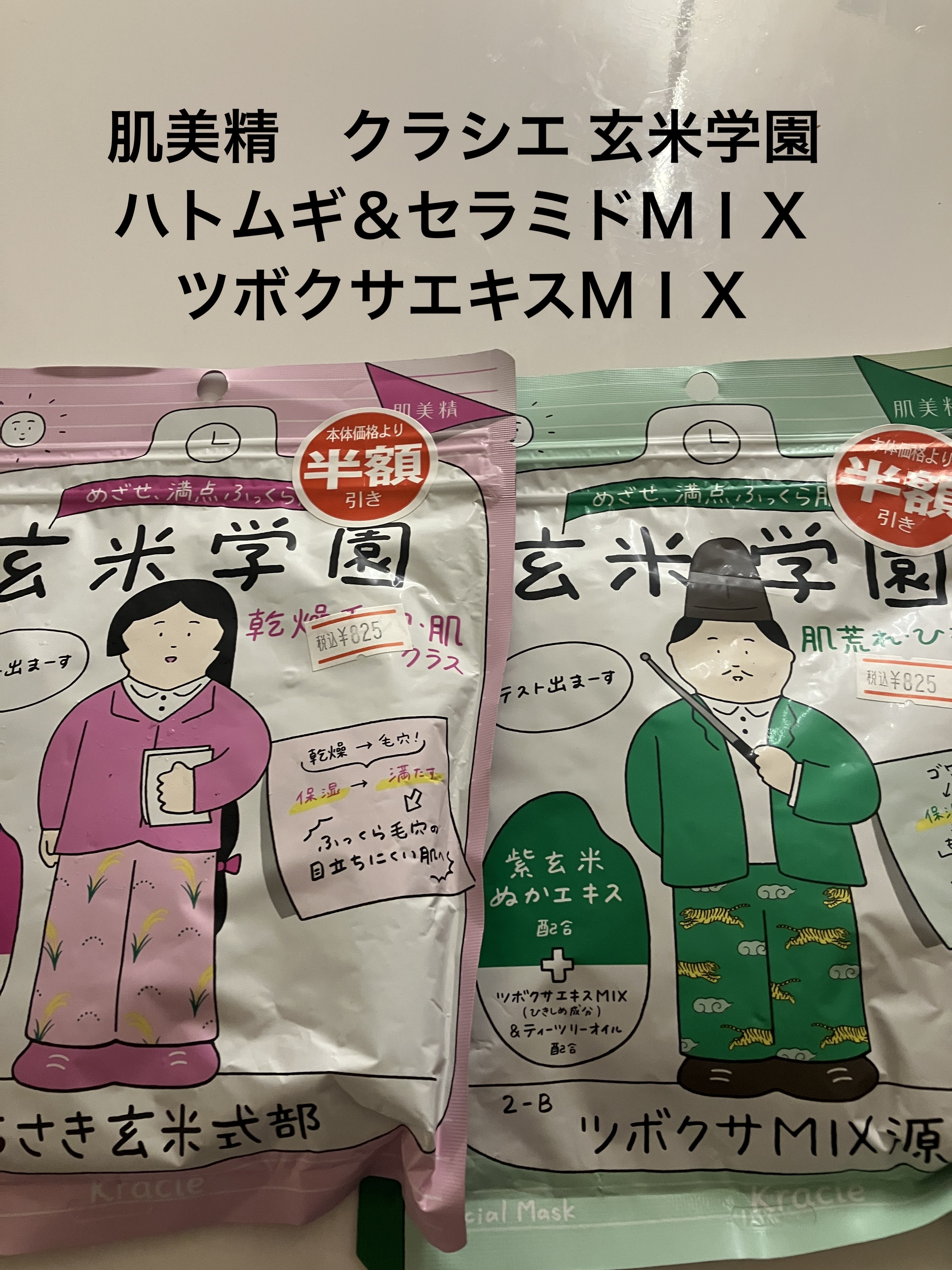 クラシエ 玄米学園/肌美精/シートマスク・パックを使ったクチコミ（1枚目）