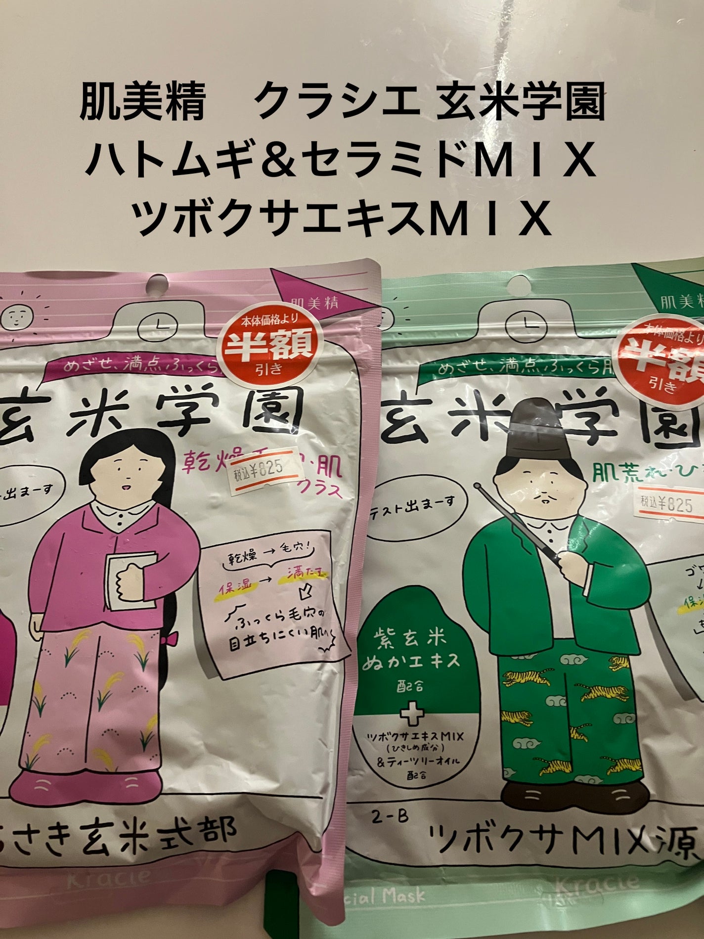 クラシエ 玄米学園/肌美精/シートマスク・パックを使ったクチコミ(1枚目)
