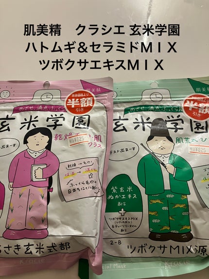 クラシエ 玄米学園/肌美精/シートマスク・パックを使ったクチコミ(1枚目)