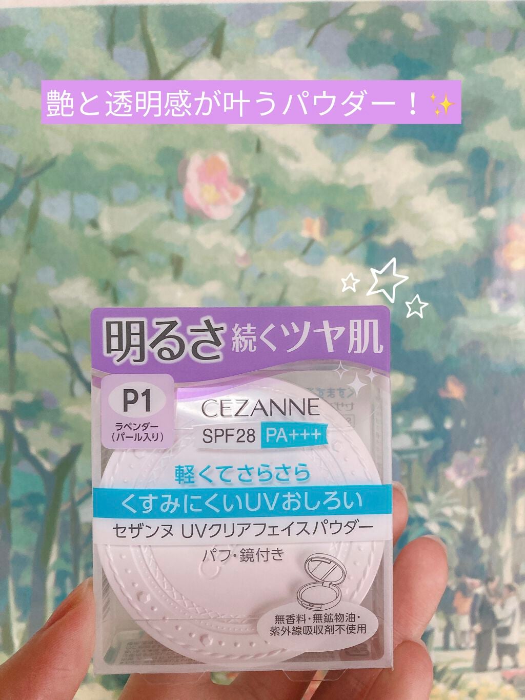 UVクリアフェイスパウダー/CEZANNE/プレストパウダーを使ったクチコミ(1枚目)