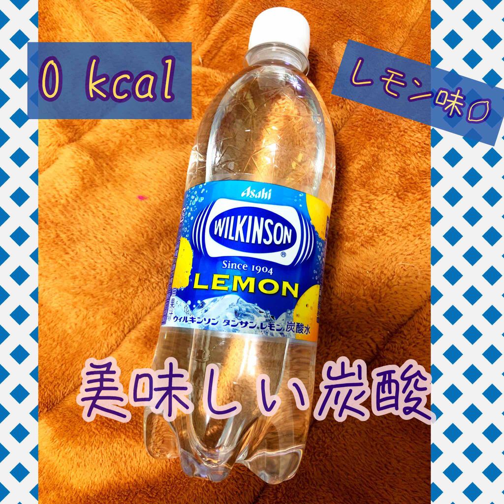 Wilkinson Tansan (ウィルキンソン タンサン/炭酸水)/アサヒ飲料/ドリンクを使ったクチコミ（1枚目）