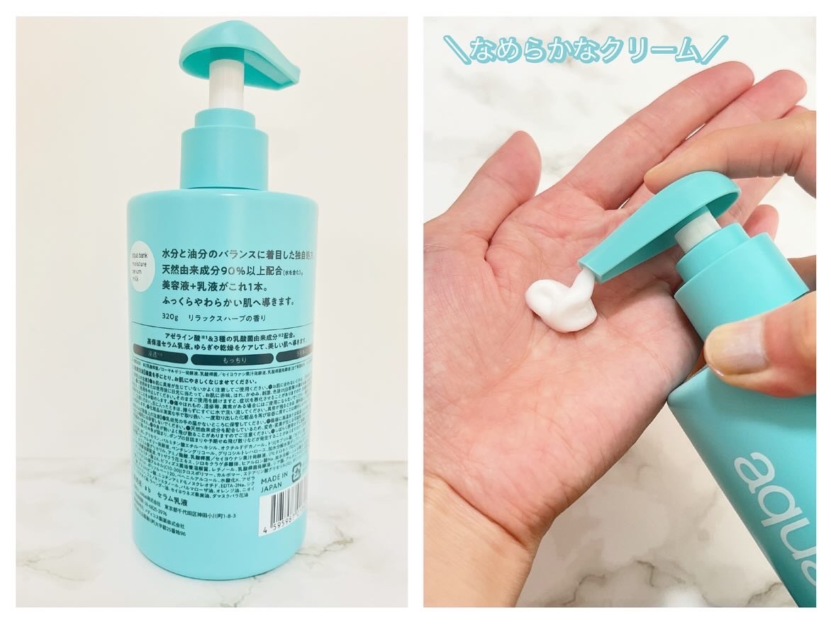 モイスチャーセラム乳液/aqua bank/乳液を使ったクチコミ（2枚目）