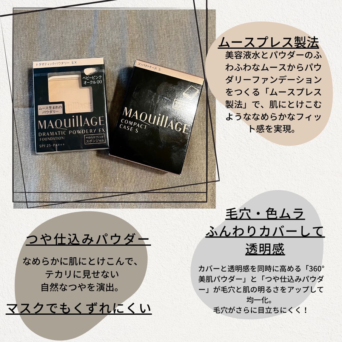 ドラマティックパウダリー EX/マキアージュ/パウダーファンデーションを使ったクチコミ（3枚目）